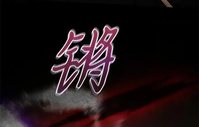 漫画《身患绝症的天才黑暗骑士》第2季 第57话第189张图