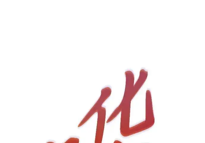 漫画《身患绝症的天才黑暗骑士》第2季 第57话第196张图