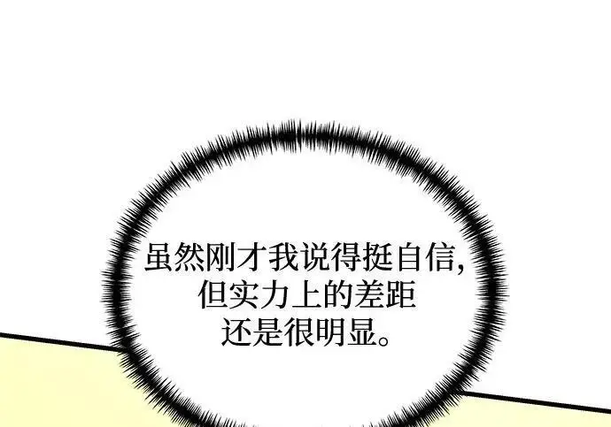 漫画《身患绝症的天才黑暗骑士》第2季 第57话第210张图
