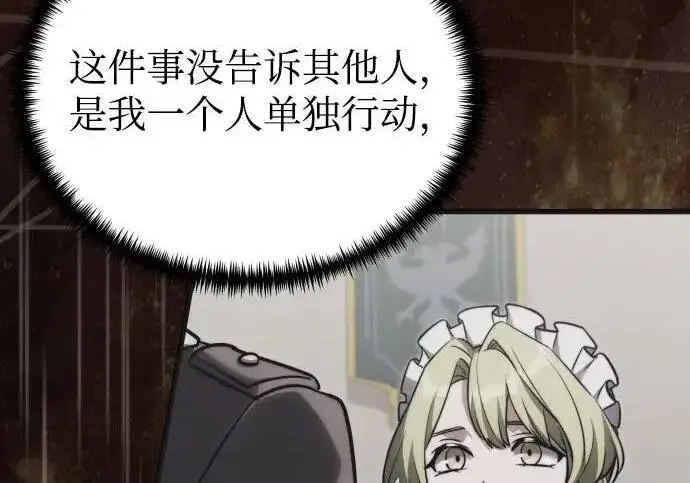 漫画《身患绝症的天才黑暗骑士》第2季 第57话第219张图