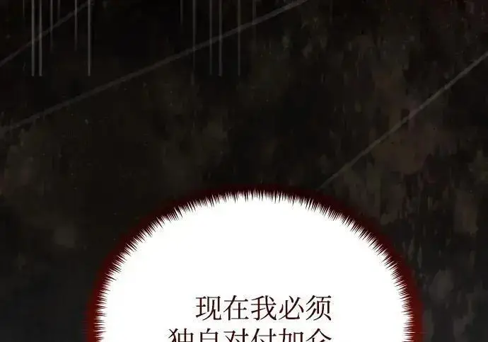 漫画《身患绝症的天才黑暗骑士》第2季 第57话第226张图