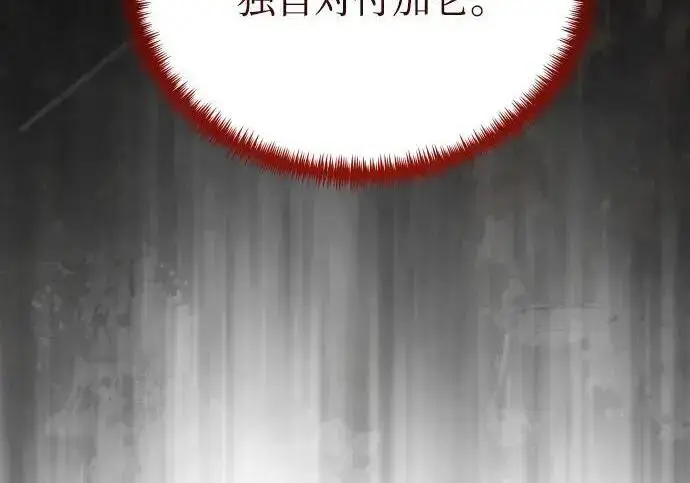 漫画《身患绝症的天才黑暗骑士》第2季 第57话第227张图