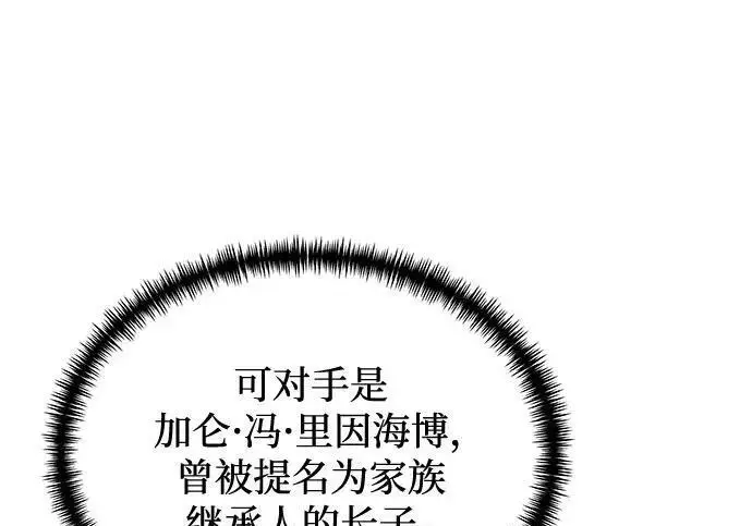 漫画《身患绝症的天才黑暗骑士》第2季 第57话第229张图