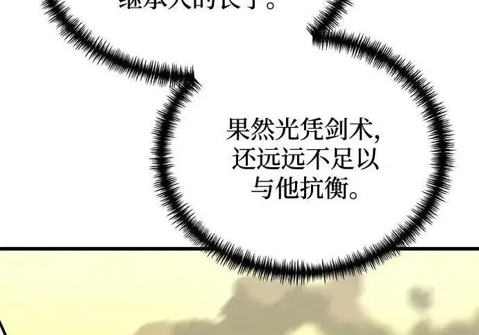 漫画《身患绝症的天才黑暗骑士》第2季 第57话第230张图