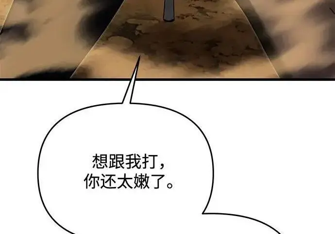 漫画《身患绝症的天才黑暗骑士》第2季 第57话第233张图