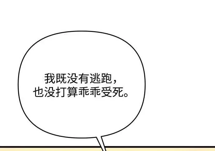 漫画《身患绝症的天才黑暗骑士》第2季 第57话第237张图