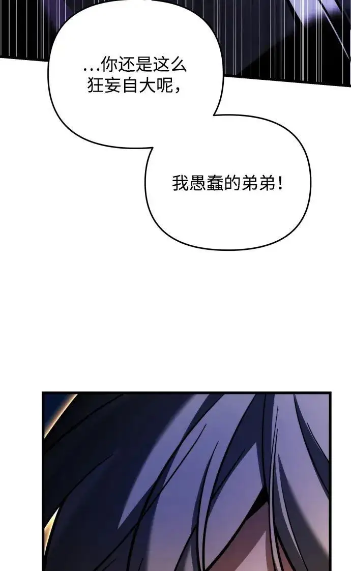 漫画《身患绝症的天才黑暗骑士》第2季 第57话第244张图