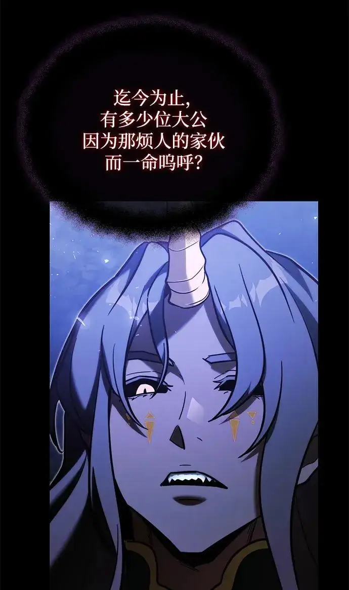 漫画《身患绝症的天才黑暗骑士》第2季 第57话第26张图