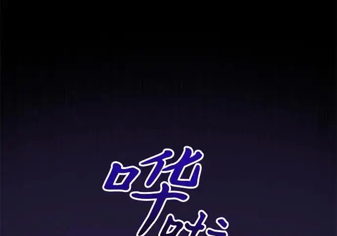 漫画《身患绝症的天才黑暗骑士》第2季 第57话第268张图