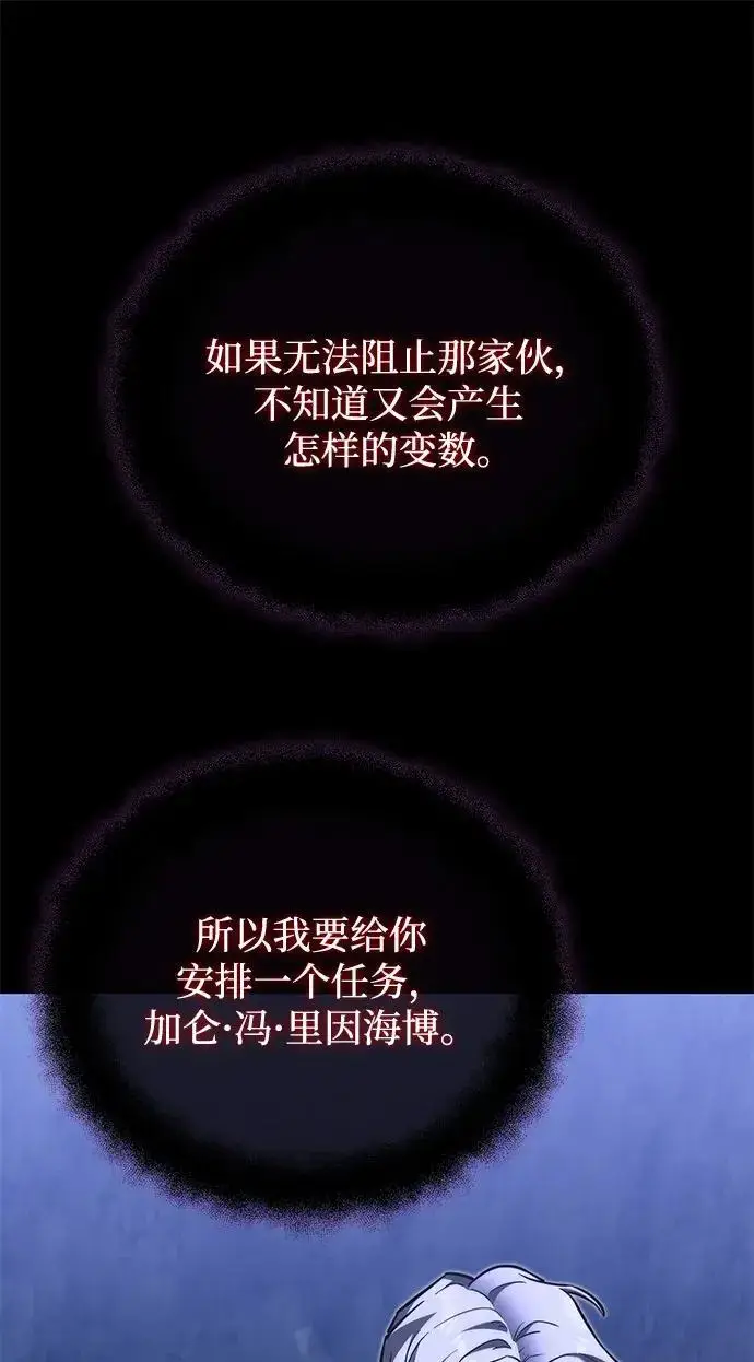 漫画《身患绝症的天才黑暗骑士》第2季 第57话第28张图