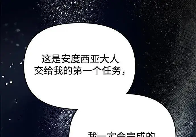 漫画《身患绝症的天才黑暗骑士》第2季 第57话第32张图