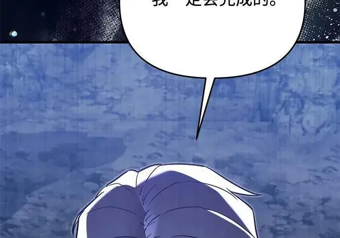 漫画《身患绝症的天才黑暗骑士》第2季 第57话第33张图
