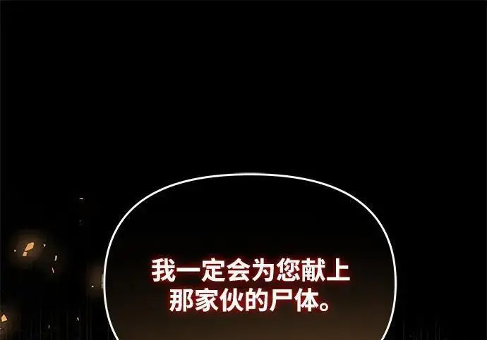 漫画《身患绝症的天才黑暗骑士》第2季 第57话第40张图
