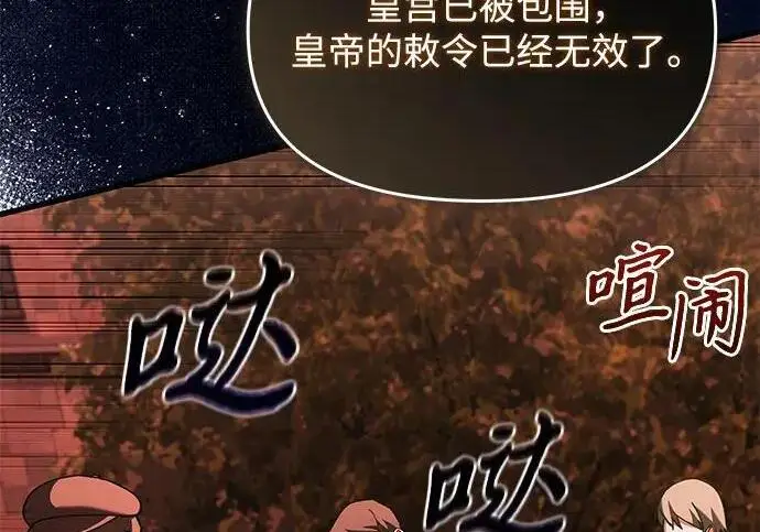 漫画《身患绝症的天才黑暗骑士》第2季 第57话第71张图