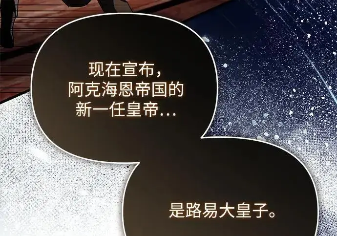 漫画《身患绝症的天才黑暗骑士》第2季 第57话第73张图