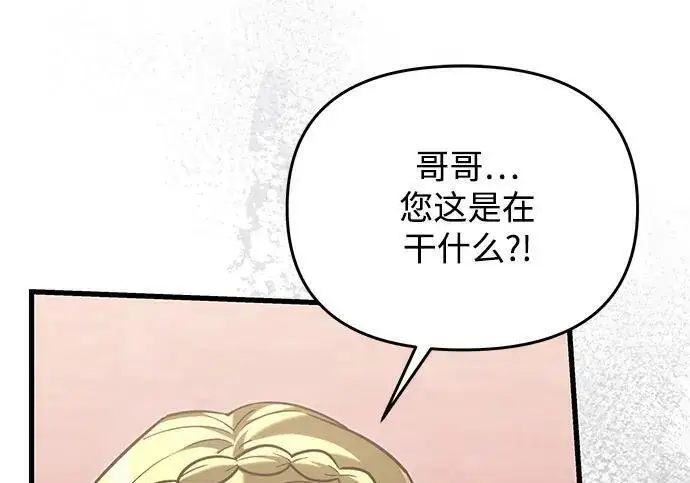 漫画《身患绝症的天才黑暗骑士》第2季 第57话第78张图