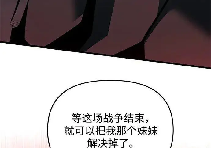 漫画《身患绝症的天才黑暗骑士》第2季 第57话第8张图