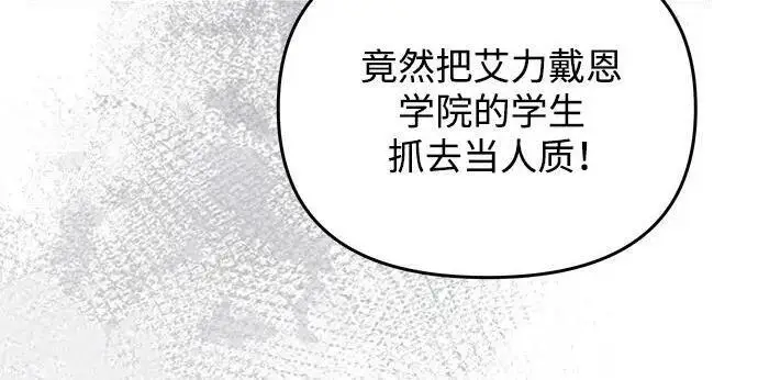 漫画《身患绝症的天才黑暗骑士》第2季 第57话第81张图