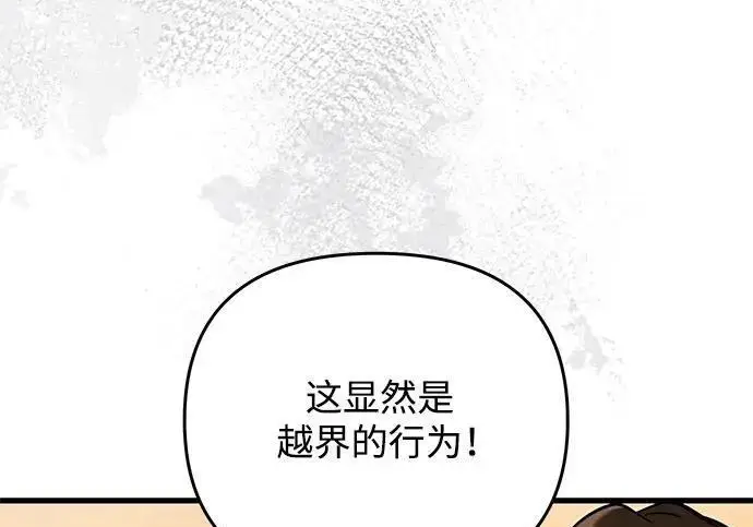 漫画《身患绝症的天才黑暗骑士》第2季 第57话第82张图