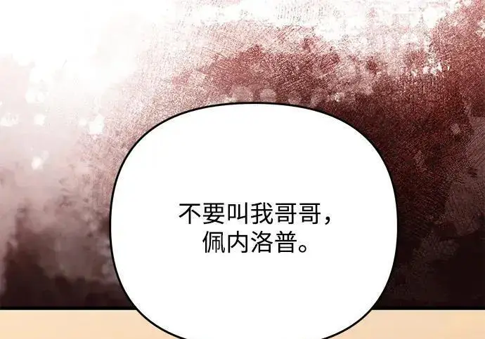 漫画《身患绝症的天才黑暗骑士》第2季 第57话第86张图