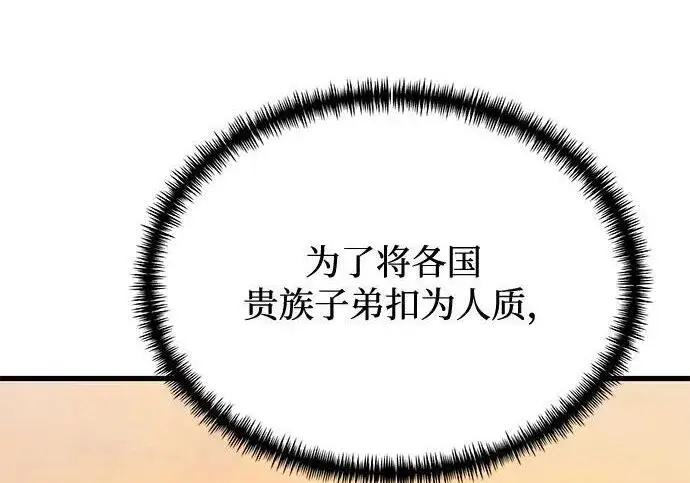 漫画《身患绝症的天才黑暗骑士》第2季 第57话第91张图