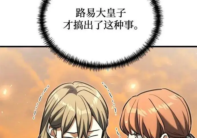 漫画《身患绝症的天才黑暗骑士》第2季 第57话第95张图