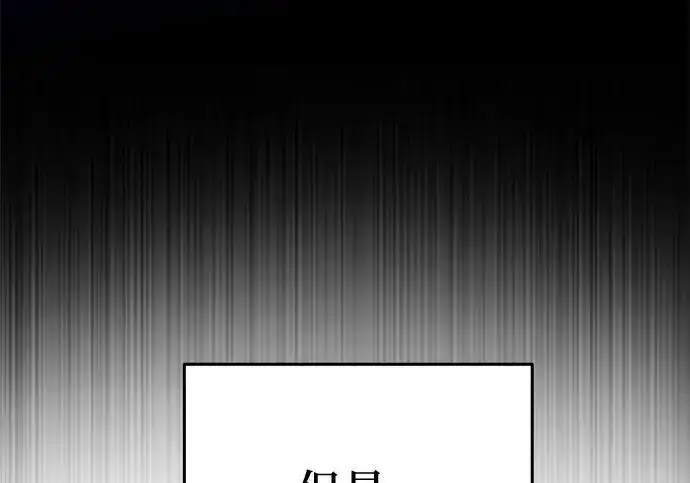 漫画《身患绝症的天才黑暗骑士》第2季 第58话第101张图