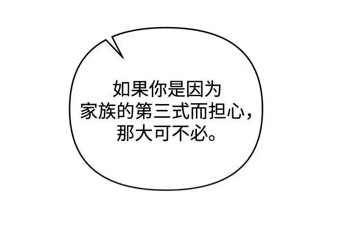 漫画《身患绝症的天才黑暗骑士》第2季 第58话第105张图