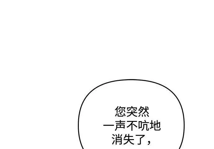 漫画《身患绝症的天才黑暗骑士》第2季 第58话第18张图