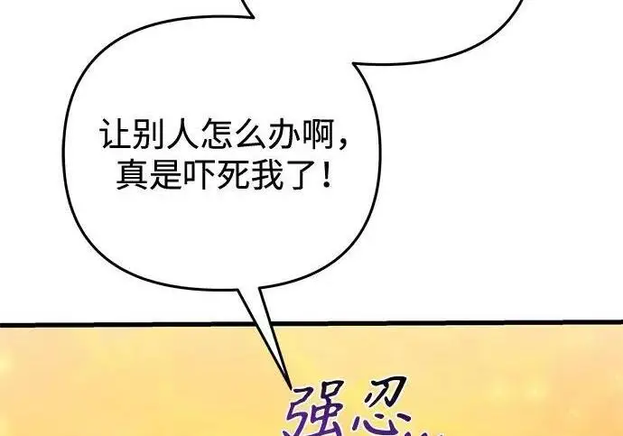 漫画《身患绝症的天才黑暗骑士》第2季 第58话第19张图