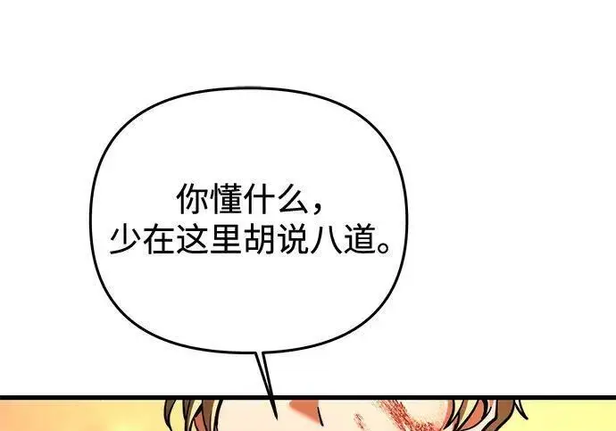 漫画《身患绝症的天才黑暗骑士》第2季 第58话第256张图