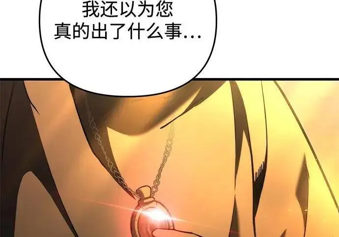 漫画《身患绝症的天才黑暗骑士》第2季 第58话第27张图
