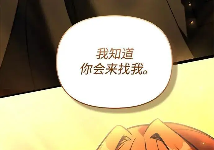 漫画《身患绝症的天才黑暗骑士》第2季 第58话第31张图