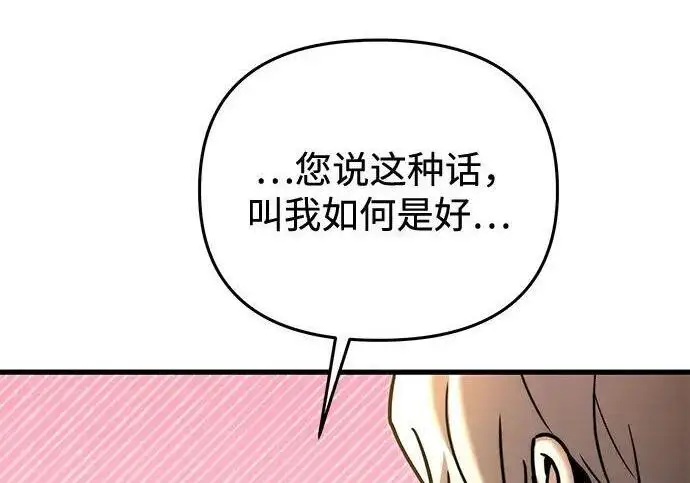 漫画《身患绝症的天才黑暗骑士》第2季 第58话第36张图