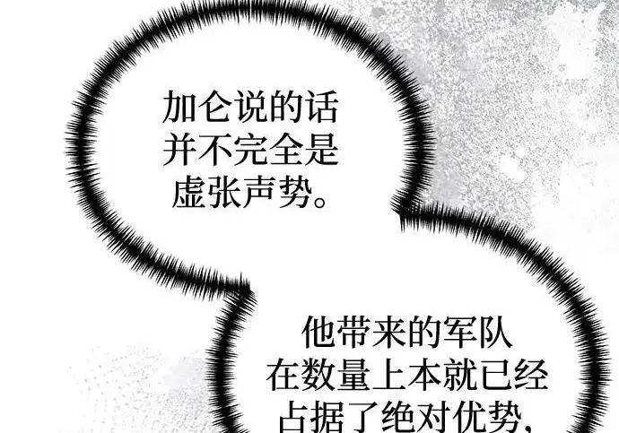 漫画《身患绝症的天才黑暗骑士》第2季 第58话第47张图
