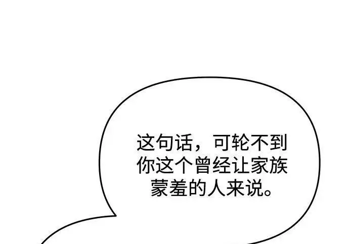 漫画《身患绝症的天才黑暗骑士》第2季 第58话第59张图