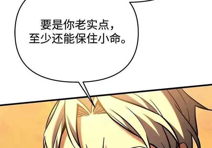 漫画《身患绝症的天才黑暗骑士》第2季 第58话第60张图