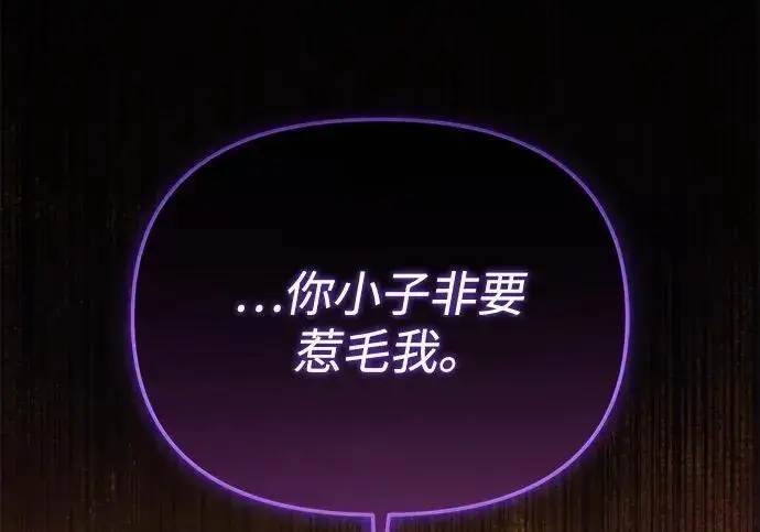 漫画《身患绝症的天才黑暗骑士》第2季 第58话第71张图