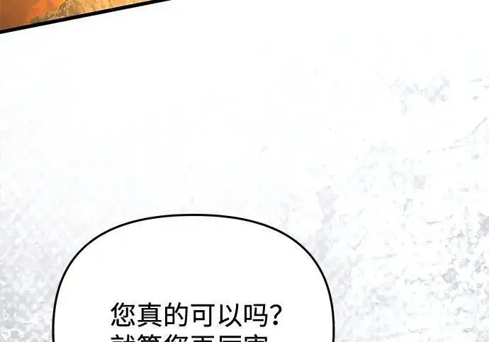 漫画《身患绝症的天才黑暗骑士》第2季 第58话第79张图
