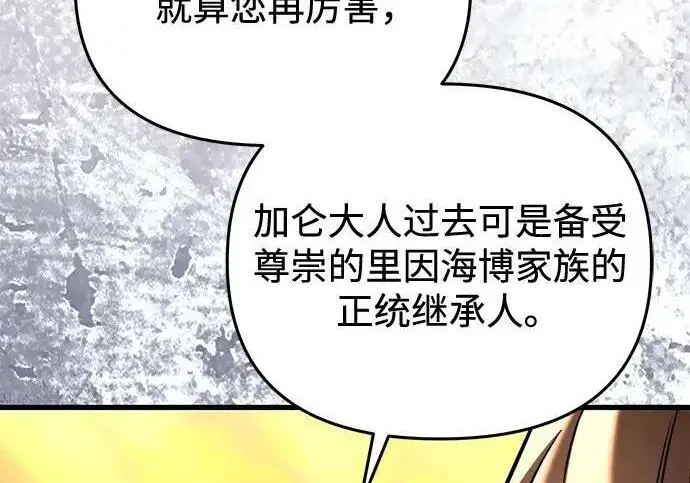 漫画《身患绝症的天才黑暗骑士》第2季 第58话第80张图