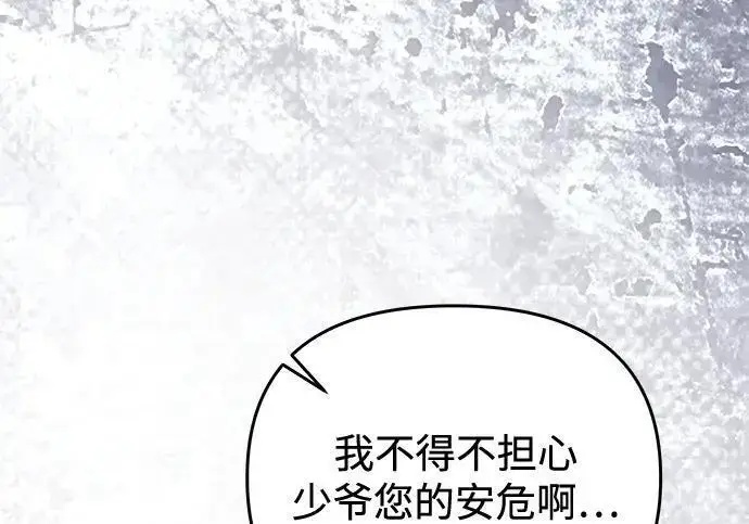 漫画《身患绝症的天才黑暗骑士》第2季 第58话第83张图