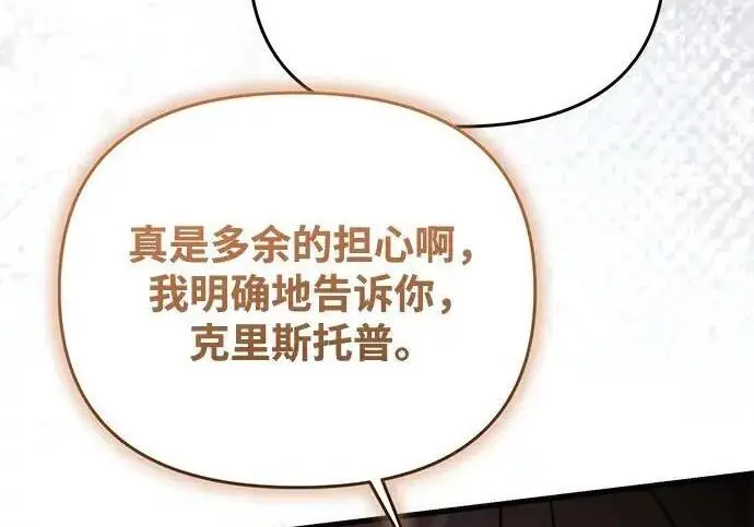 漫画《身患绝症的天才黑暗骑士》第2季 第58话第84张图