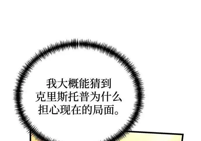 漫画《身患绝症的天才黑暗骑士》第2季 第58话第94张图