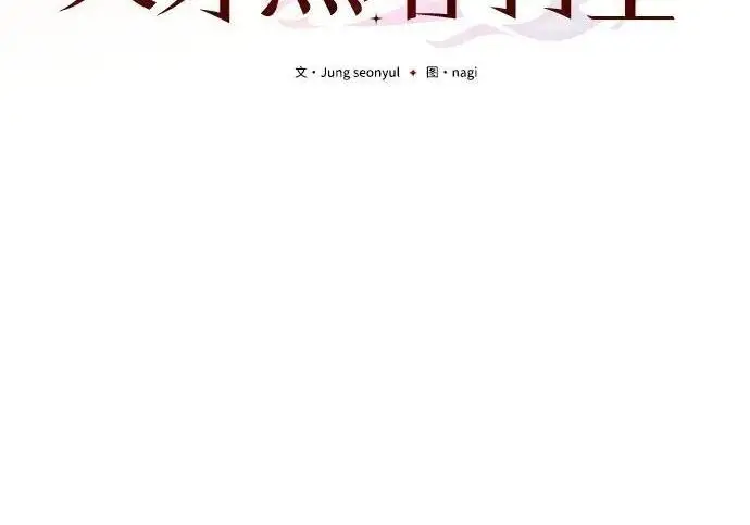 漫画《身患绝症的天才黑暗骑士》第2季 第59话第120张图