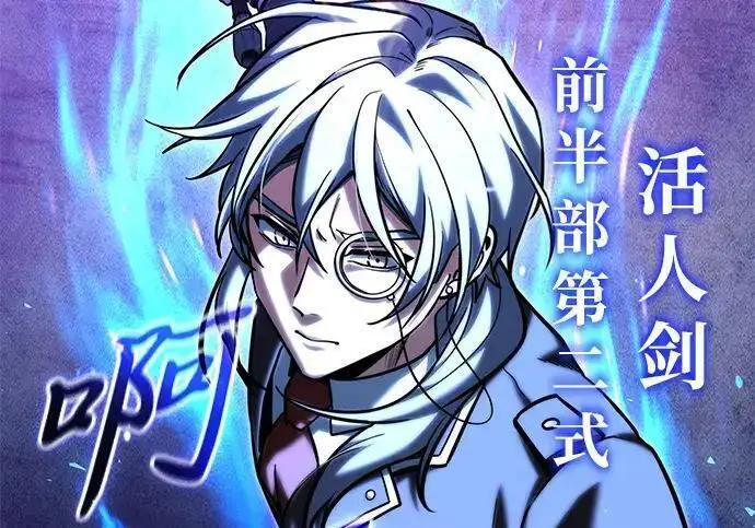 漫画《身患绝症的天才黑暗骑士》第2季 第59话第130张图