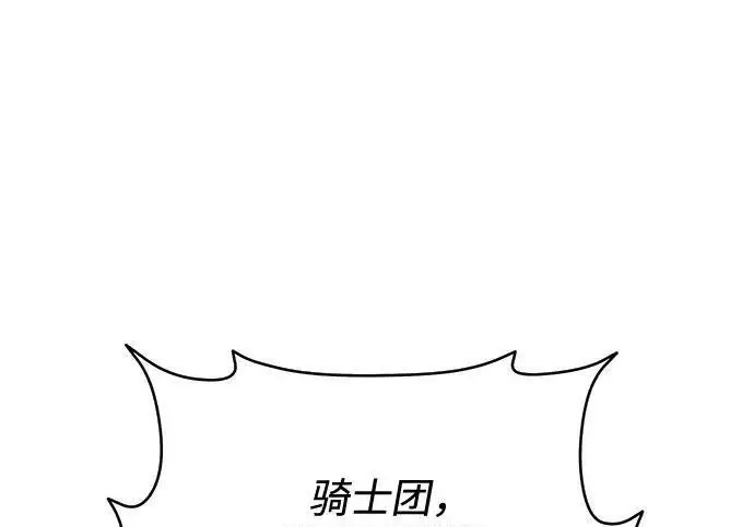 漫画《身患绝症的天才黑暗骑士》第2季 第59话第133张图