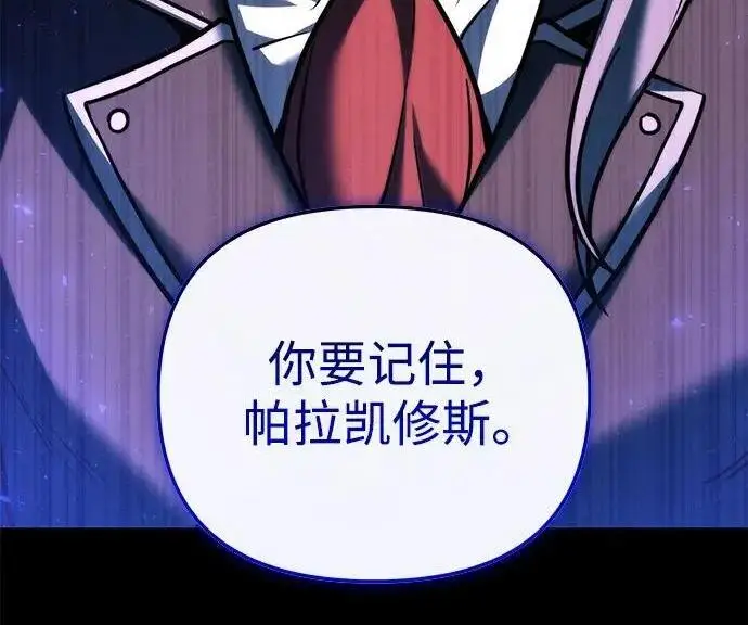 漫画《身患绝症的天才黑暗骑士》第2季 第59话第14张图