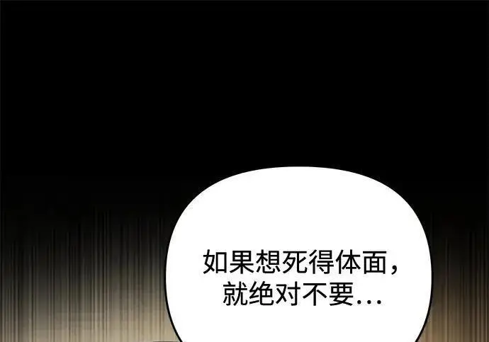 漫画《身患绝症的天才黑暗骑士》第2季 第59话第16张图