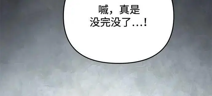 漫画《身患绝症的天才黑暗骑士》第2季 第59话第169张图