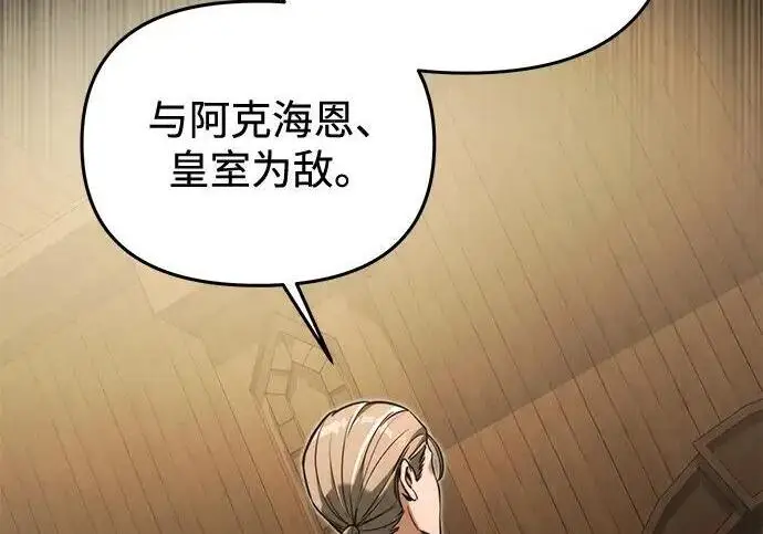 漫画《身患绝症的天才黑暗骑士》第2季 第59话第17张图